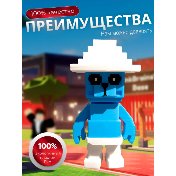 Укради брейнрот фигурки smurf cat