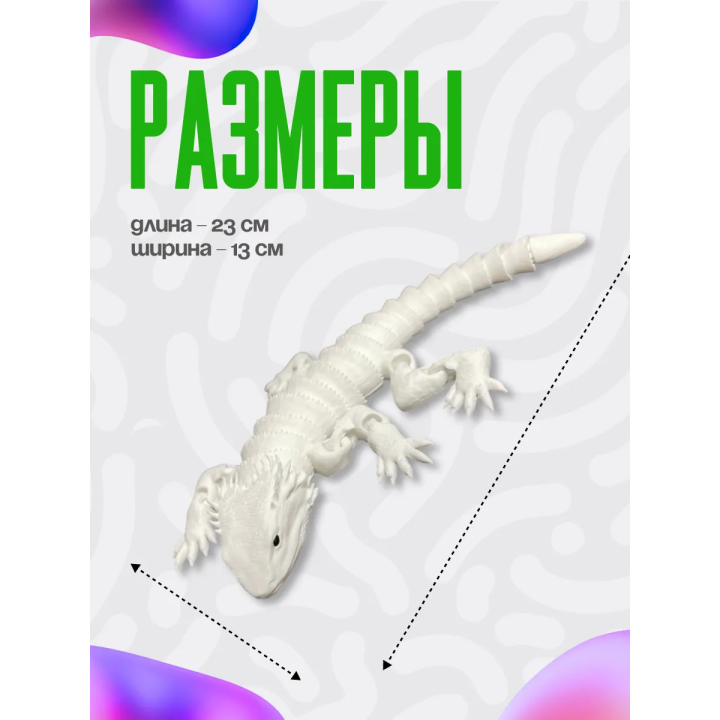 Агама игрушка