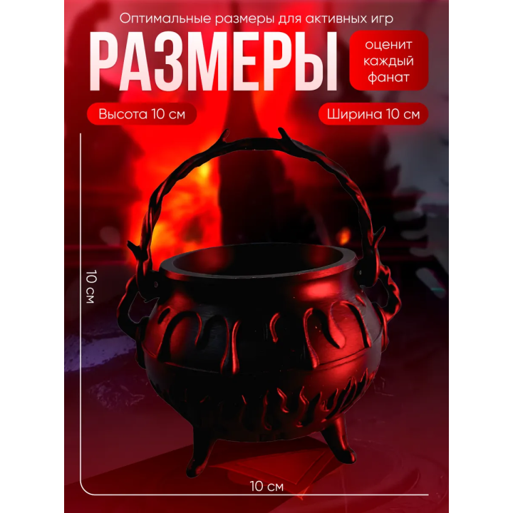 котелок ведьмы