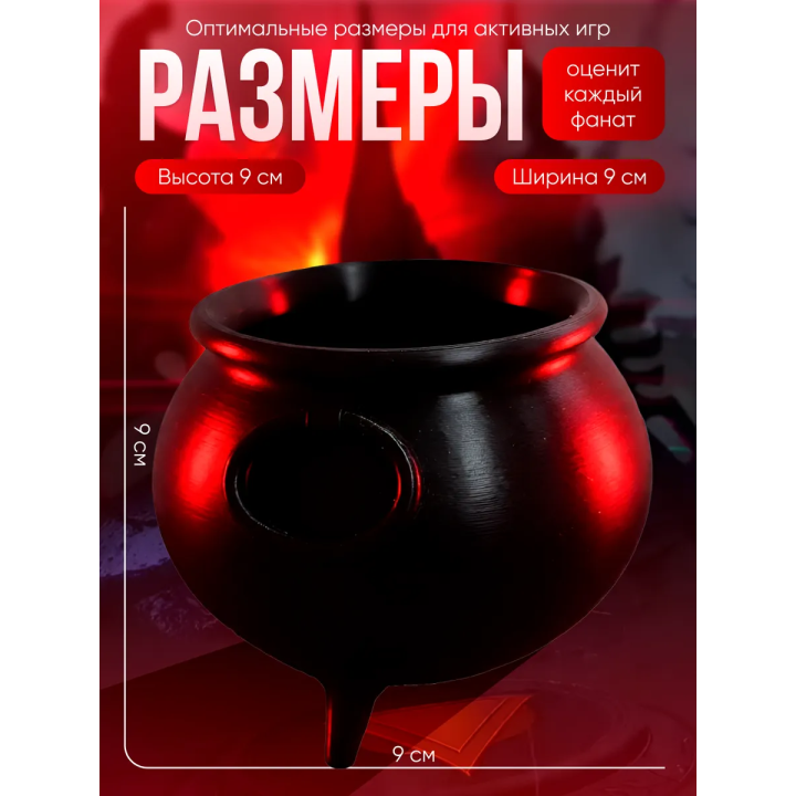 котелок ведьмы 2