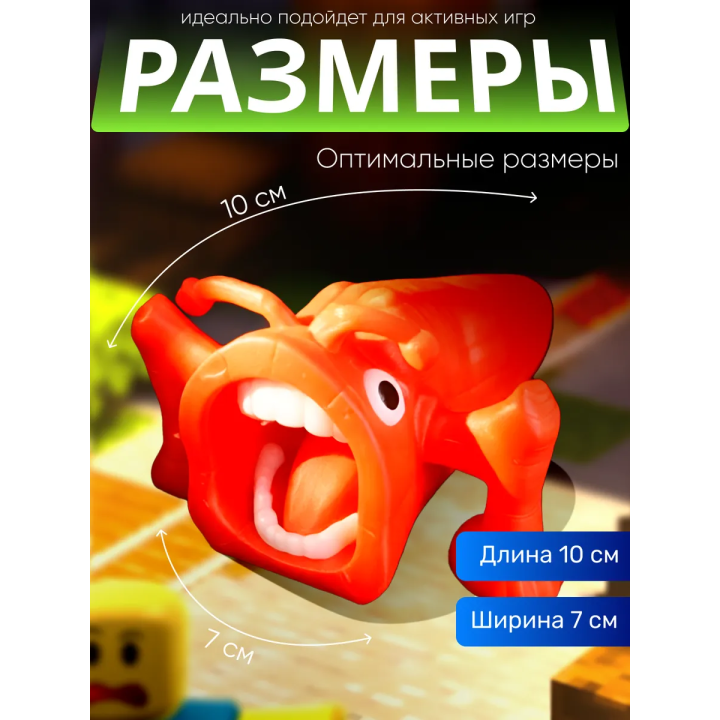 спрунки пожиратель красный