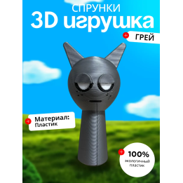Спрунки игрушки grey