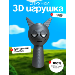 Спрунки игрушки grey