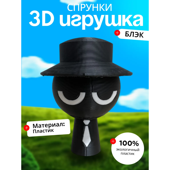 Спрунки игрушки black