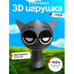 Спрунки игрушки gray