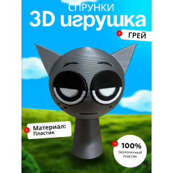 Спрунки игрушки gray