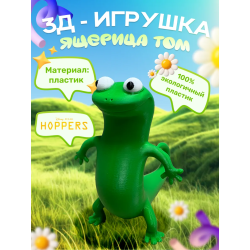 прыгуны фигурки ящерица