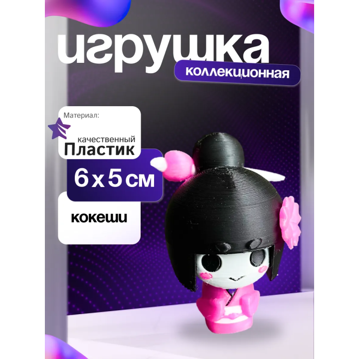 Кокеши кукла