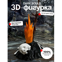 dark souls фигурка костер