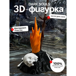 dark souls фигурка костер
