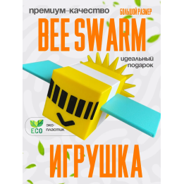 bee swarm simulator игрушка 4