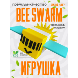 bee swarm simulator игрушка 4