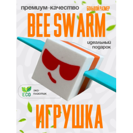 bee swarm simulator игрушка 16