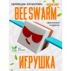 bee swarm simulator игрушка 16