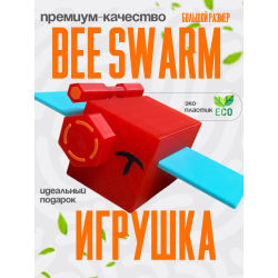 bee swarm simulator игрушка 14