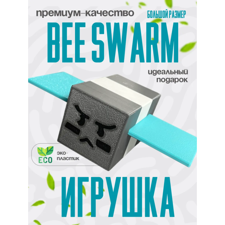 bee swarm simulator игрушка 9