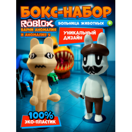 Больница для животных roblox barney аномалия набор