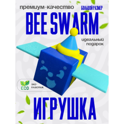 bee swarm simulator игрушка 6
