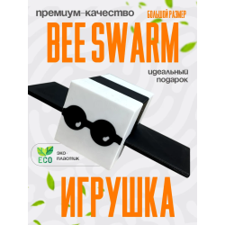 bee swarm simulator игрушка 17