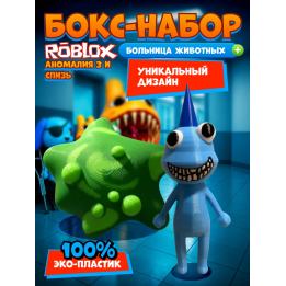 Больница для животных roblox слизь игрушка набор
