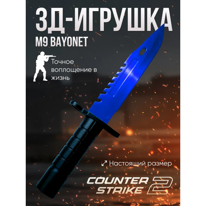 Игрушечное оружие m9 bayonet синий