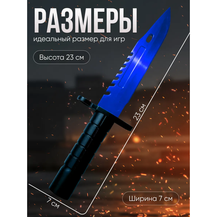 Игрушечное оружие m9 bayonet синий