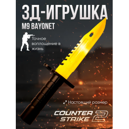 Игрушечное оружие m9 bayonet желтый