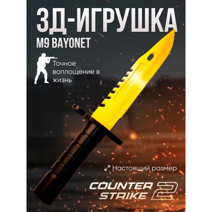 Игрушечное оружие m9 bayonet желтый