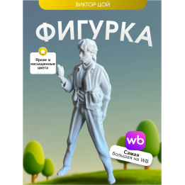 Фигурка виктор цой