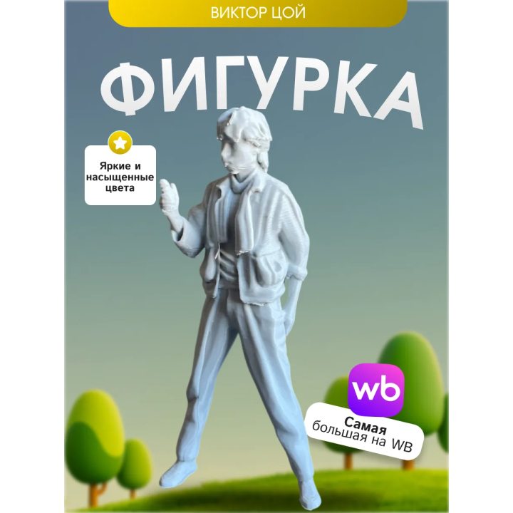Фигурка виктор цой