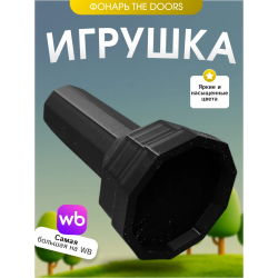 Игрушка фонарик the doors roblox