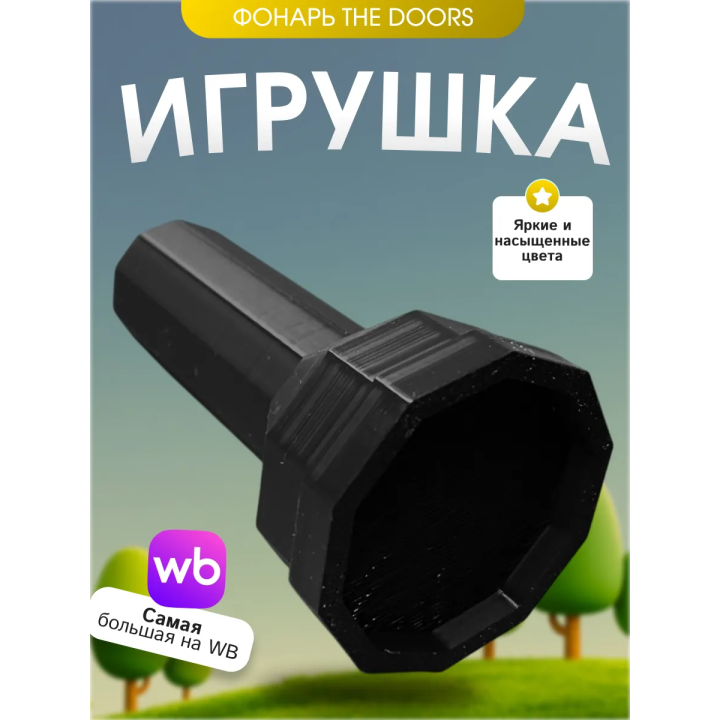 Игрушка фонарик the doors roblox