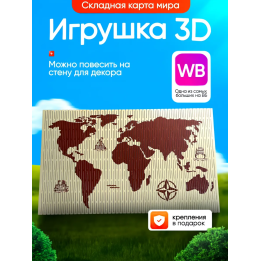 Складная карта мира 3д игрушка