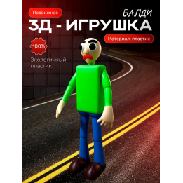 Балди игрушка