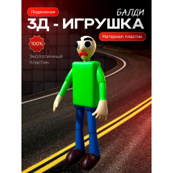 Балди игрушка