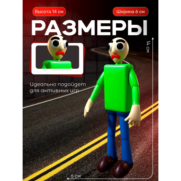 Балди игрушка
