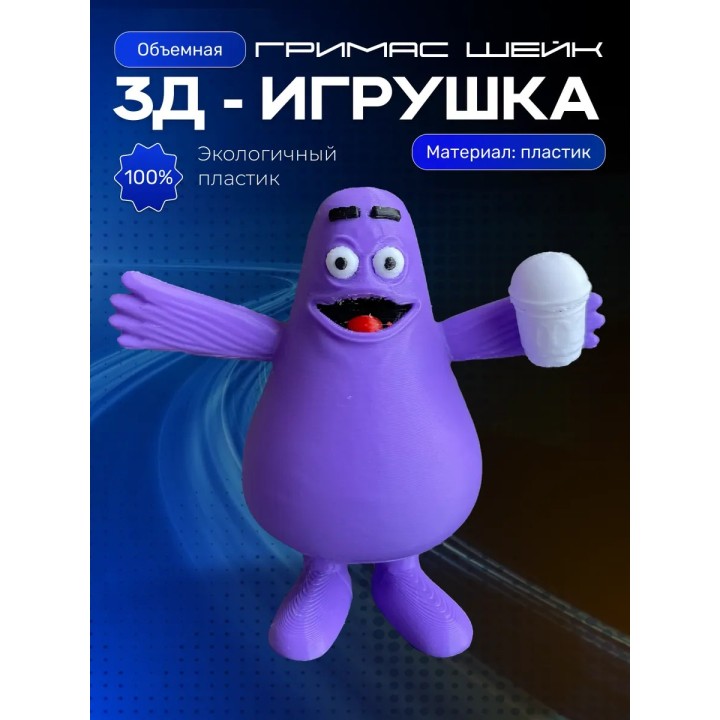 Гримас шейк