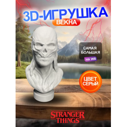 Очень странные дела 3д фигурка векна