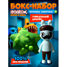 Больница для животных roblox Barney набор