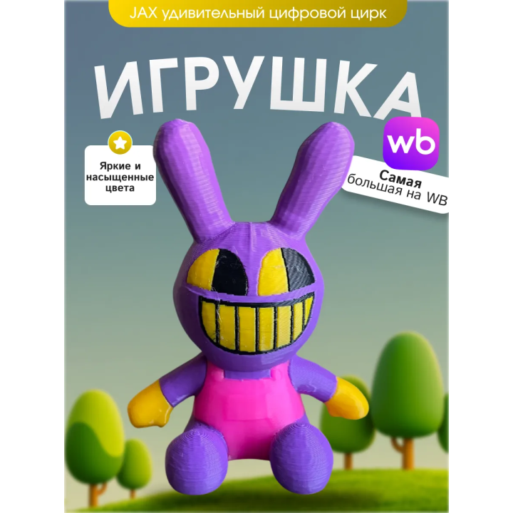 Игрушка jax удивительный цифровой цирк