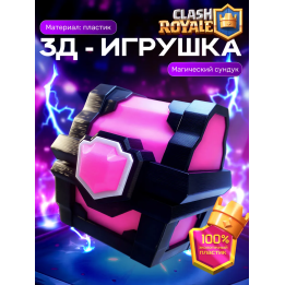 Клеш рояль сундук магический