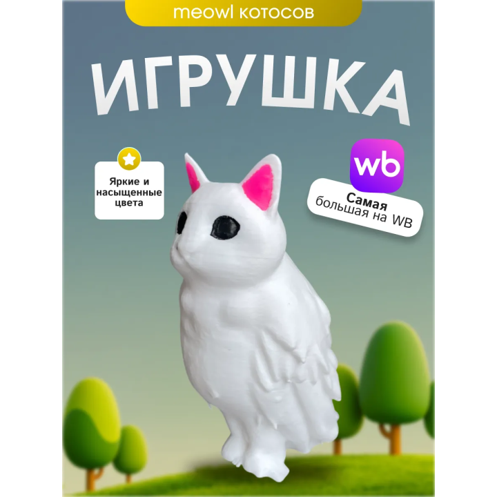 Игрушка meowl котосова мем
