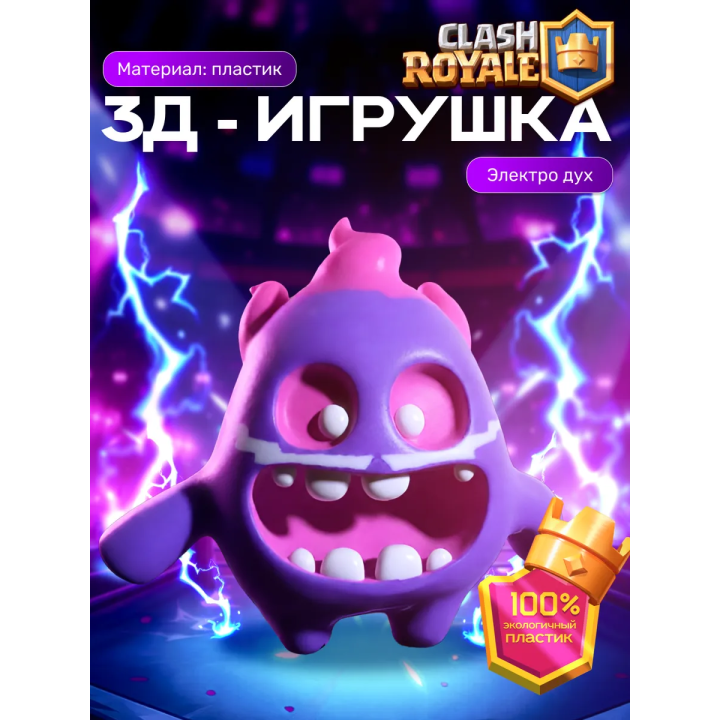 духи клеш рояль электро дух