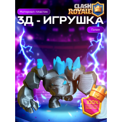Клеш рояль фигурки 3д