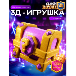 Клеш рояль сундук lucky chest