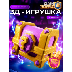 Клеш рояль сундук lucky chest