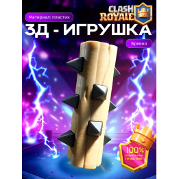 Бревно клеш рояль