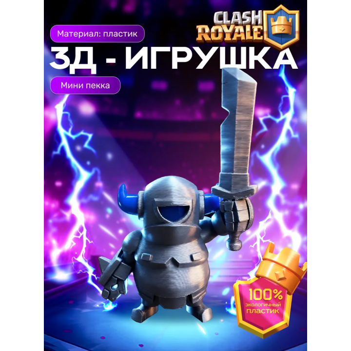 Мини пекка клеш рояль