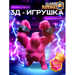 клеш рояль игрушка 2