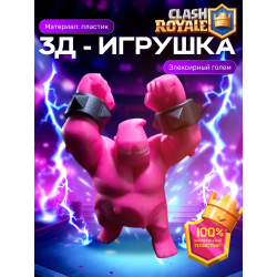 клеш рояль игрушка 2